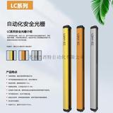 LONYUEE安全光栅LC-0420