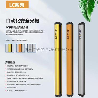 LONYUEE安全光栅LC-0420
