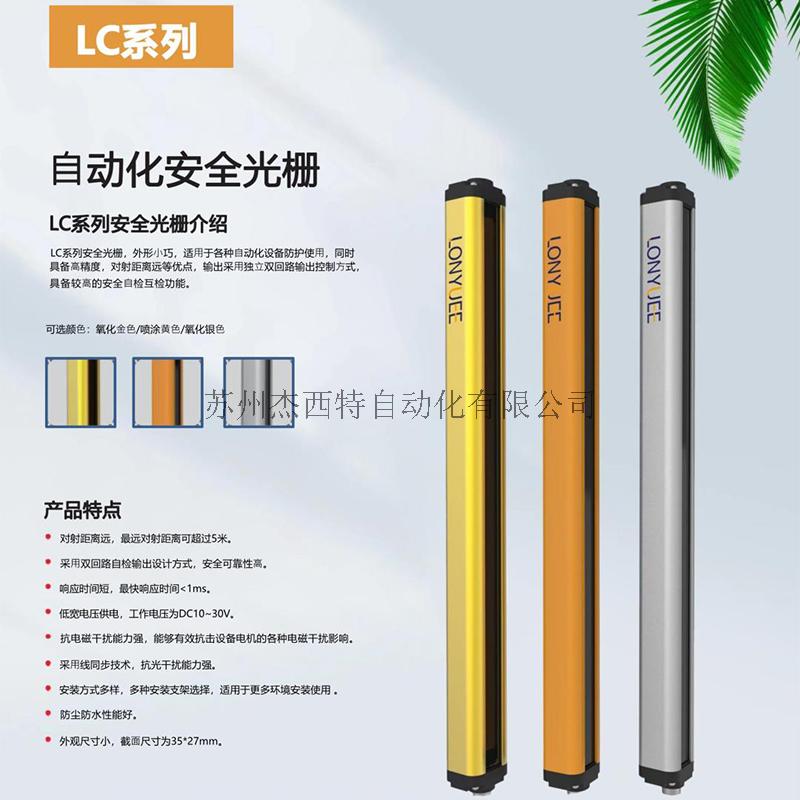 LONYUEE安全光栅LC-0830