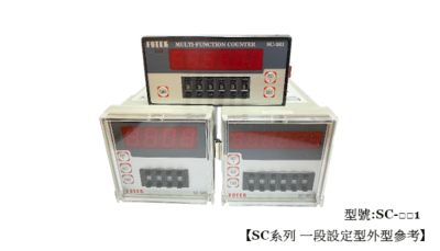 SC系列 多功能型計數器