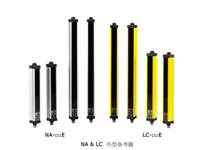 LC系列 &NA系列 光幕